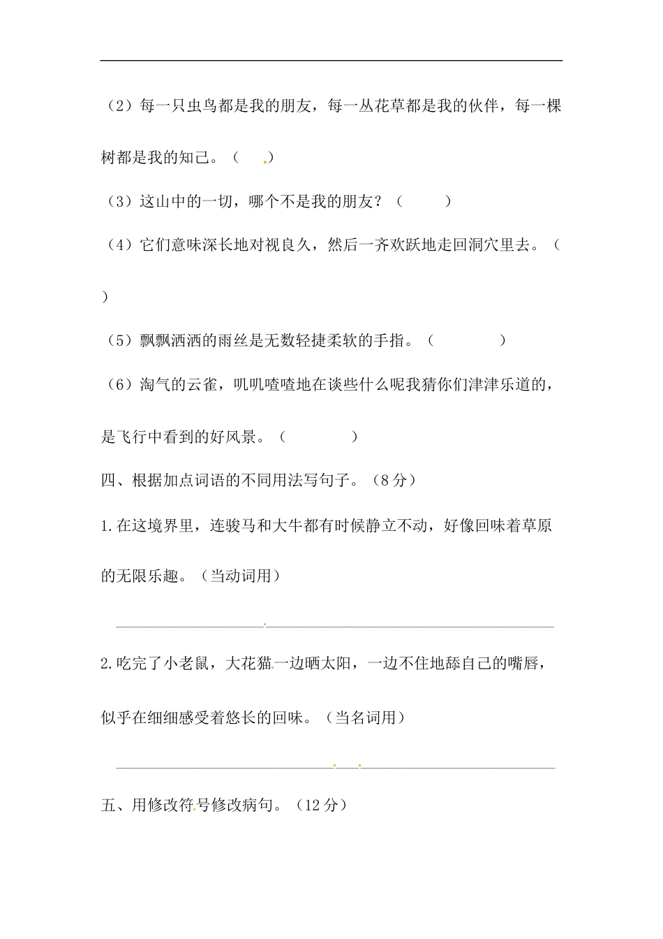 【精品】人教部编版六年级上册语文 第一单元句子专项 测试卷  含答案.docx_第2页