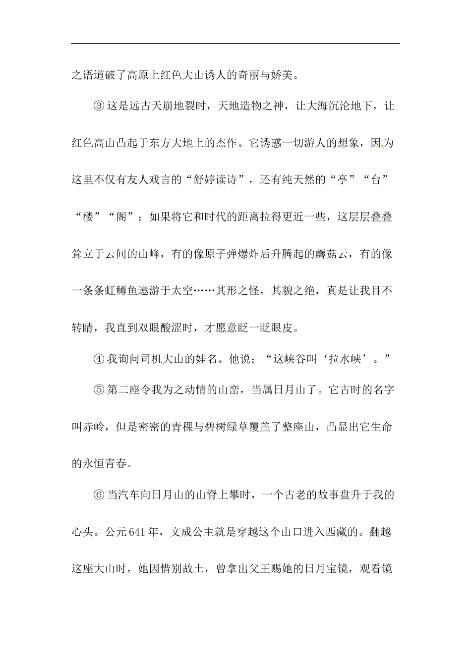 【精品】人教部编版六年级上册语文 第一单元课外阅读专项测试卷  含答案.docx_第2页
