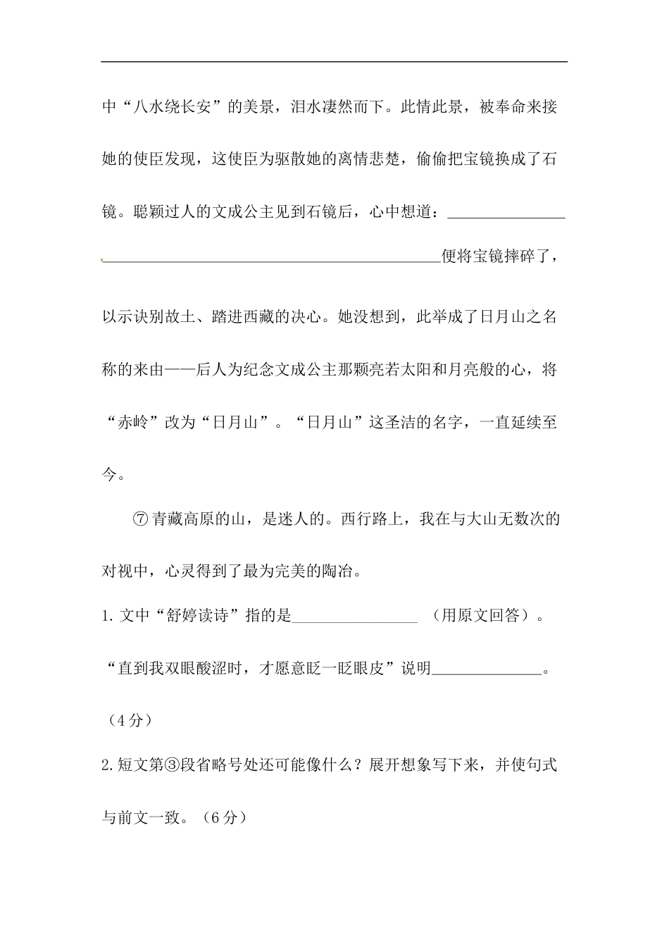【精品】人教部编版六年级上册语文 第一单元课外阅读专项测试卷  含答案.docx_第3页