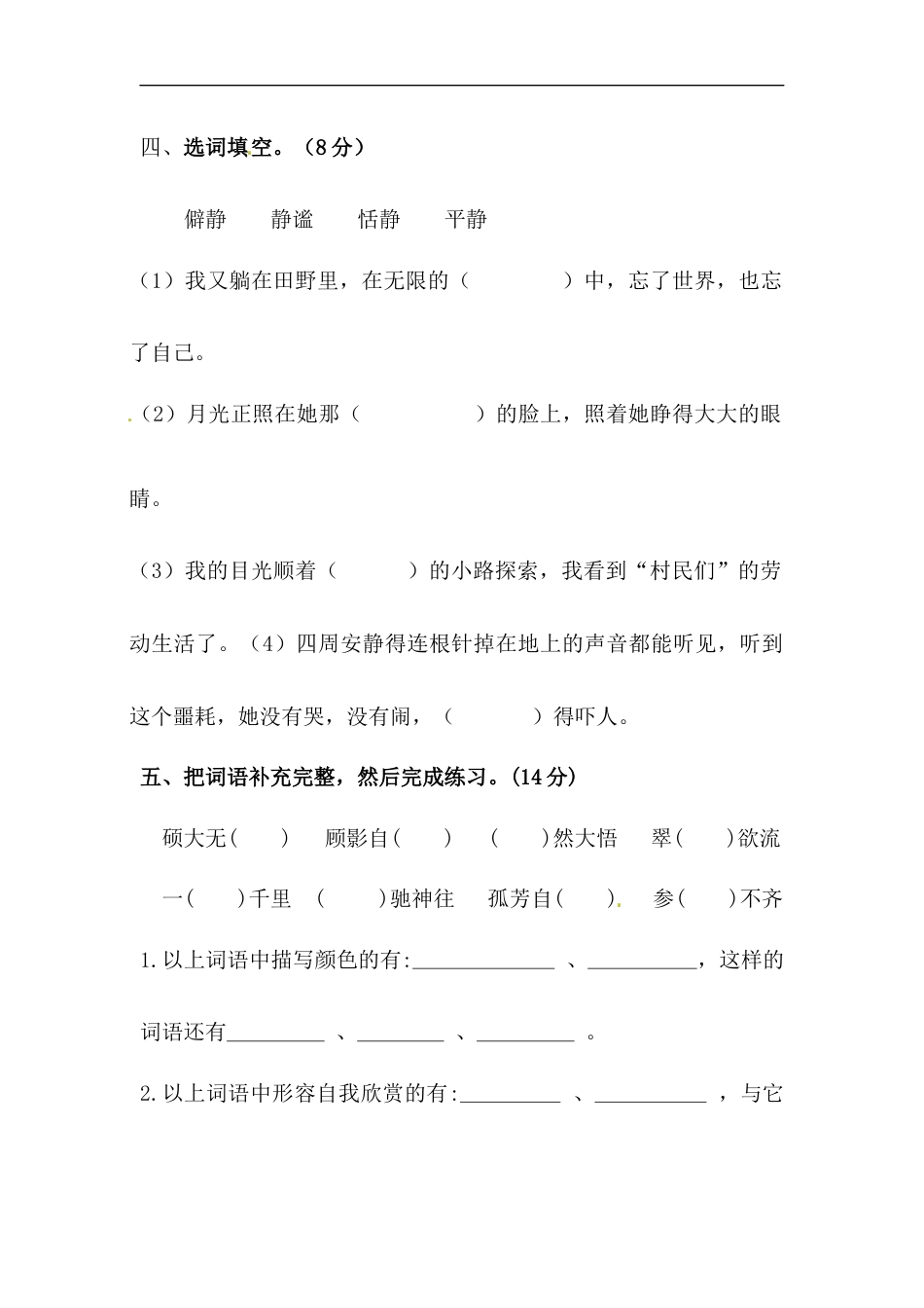 【精品】人教部编版六年级上册语文 第一单元字词专项 测试卷  含答案.docx_第2页