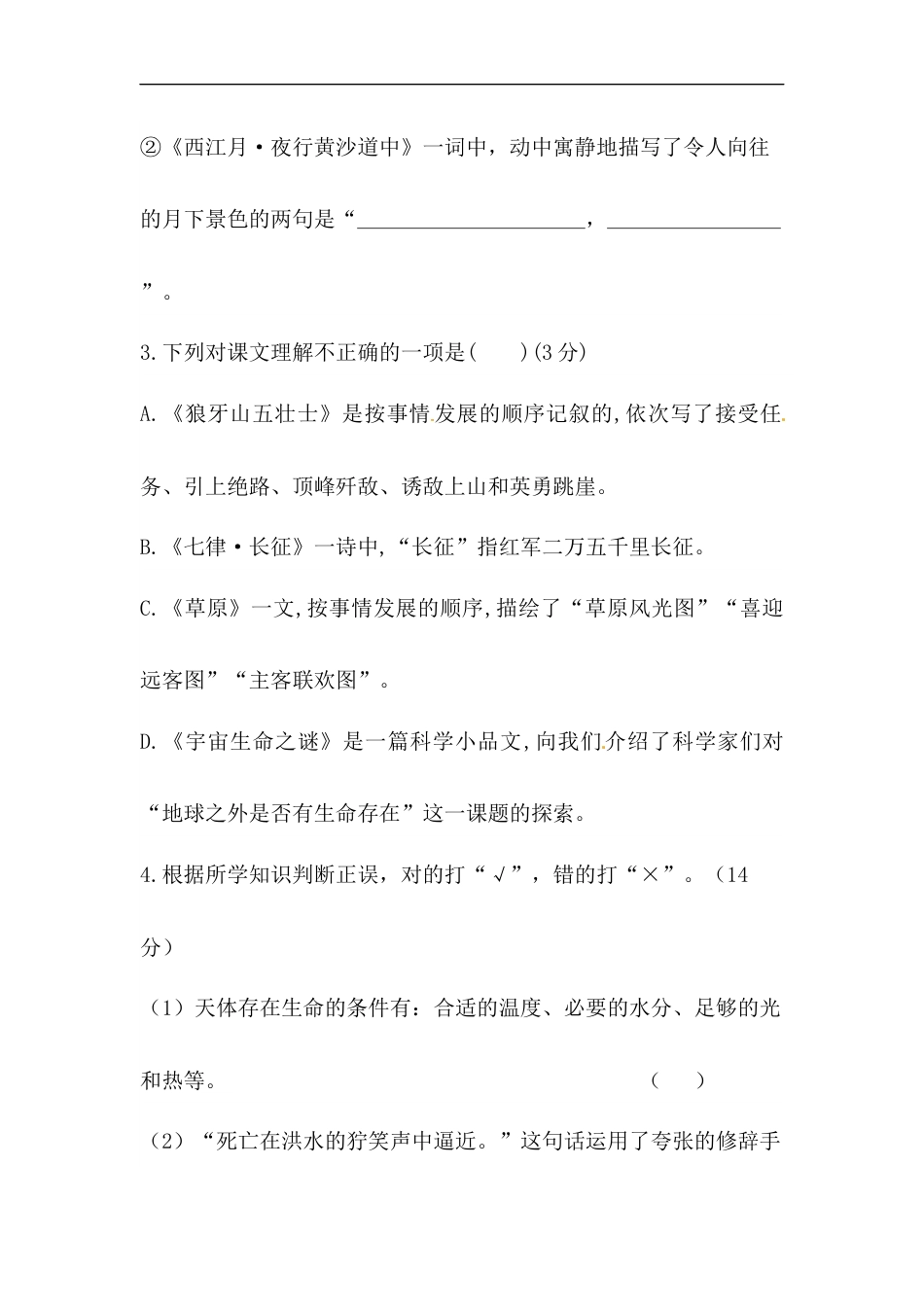 【精品】人教部编版六年级上册语文期中积累运用及课内阅读专项测试卷  含答案.docx_第2页