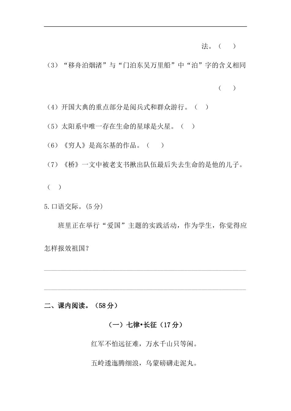 【精品】人教部编版六年级上册语文期中积累运用及课内阅读专项测试卷  含答案.docx_第3页