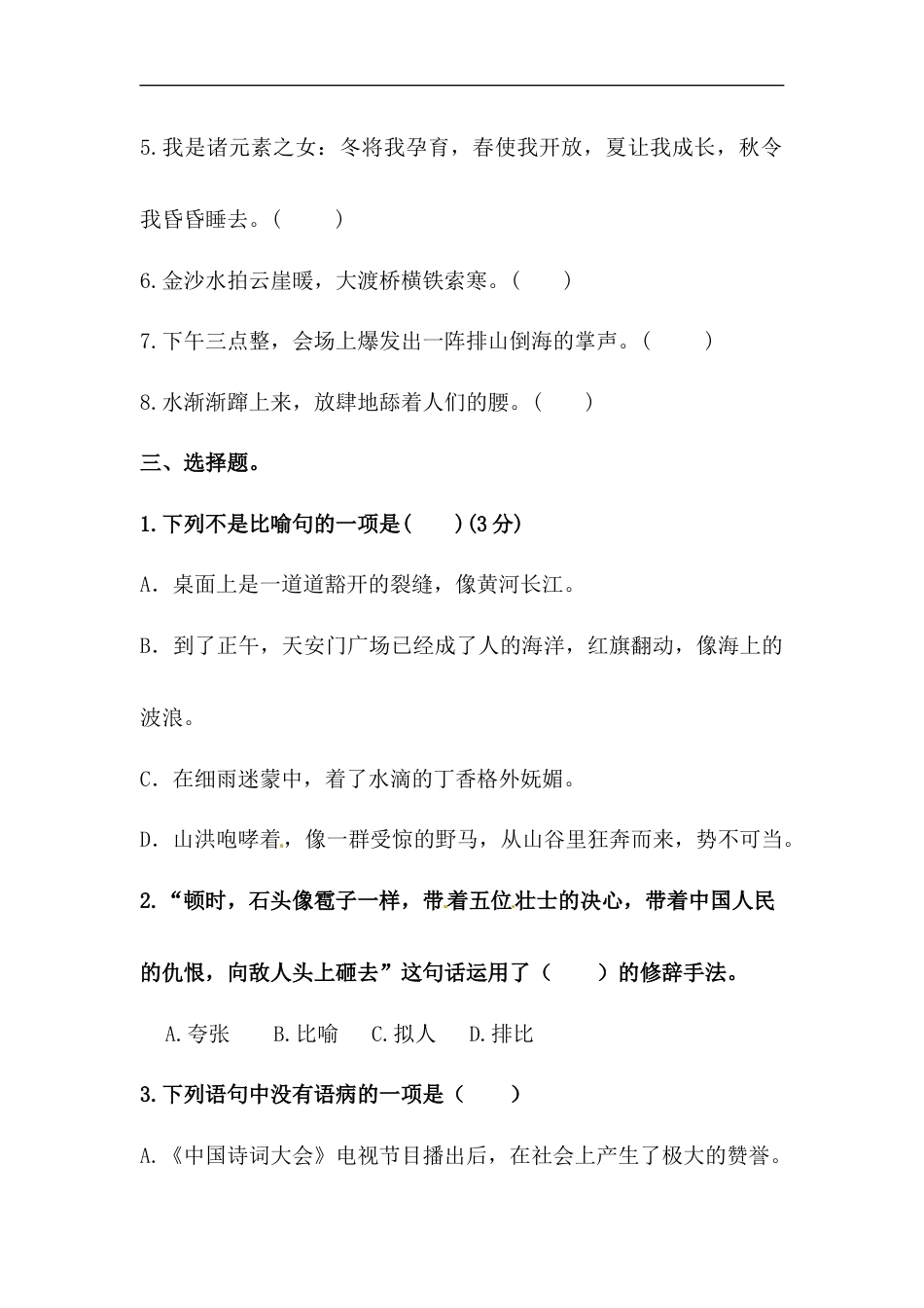 【精品】人教部编版六年级上册语文期中句子专项 测试卷  含答案.docx_第2页