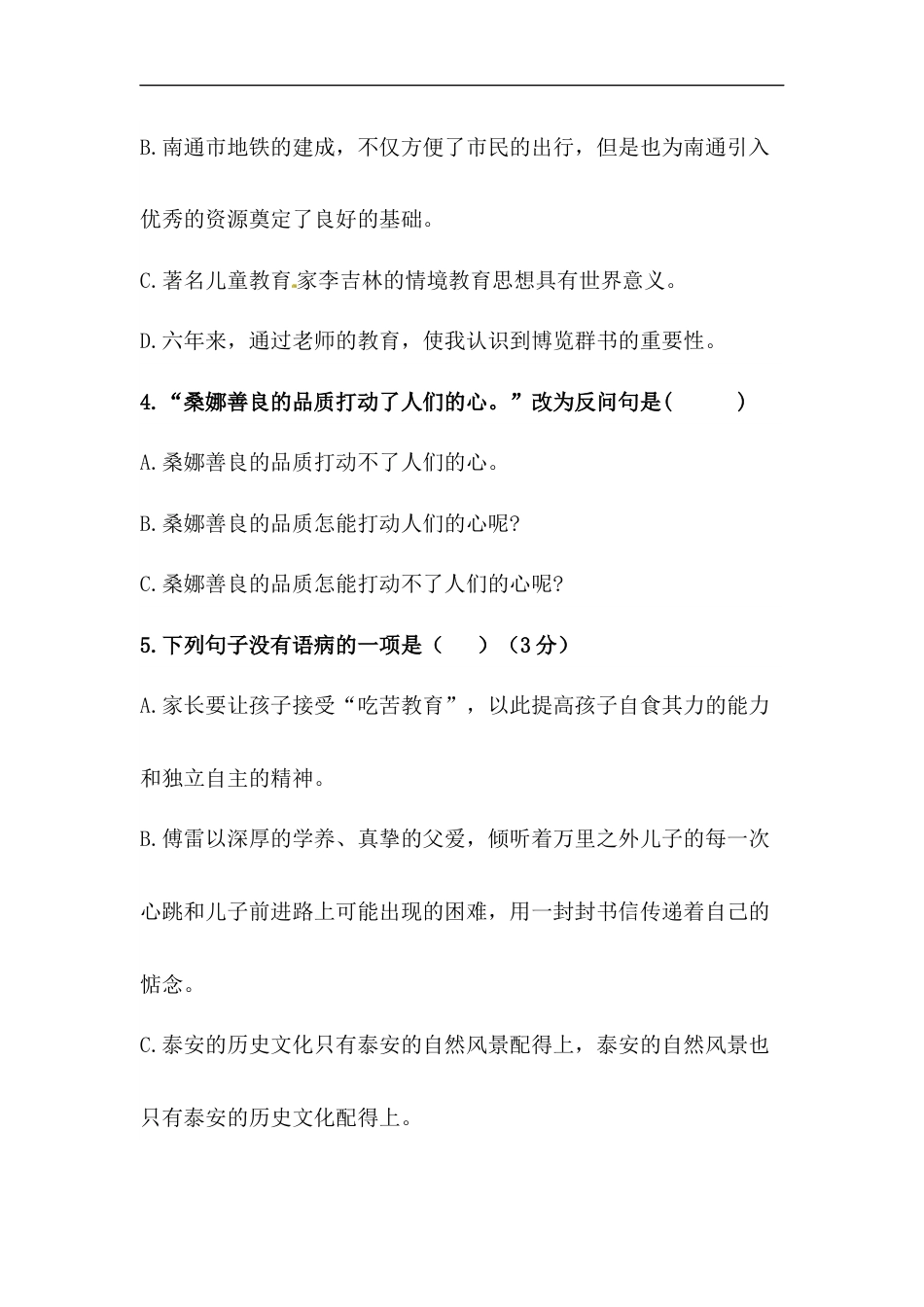 【精品】人教部编版六年级上册语文期中句子专项 测试卷  含答案.docx_第3页