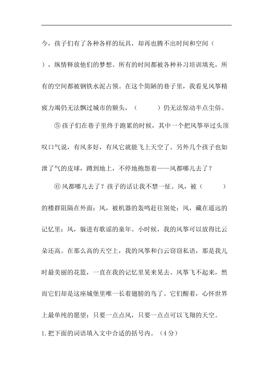 【精品】人教部编版六年级上册语文期中课外阅读专项测试卷  含答案.docx_第2页