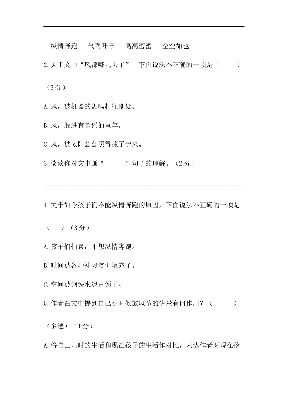 【精品】人教部编版六年级上册语文期中课外阅读专项测试卷  含答案.docx_第3页