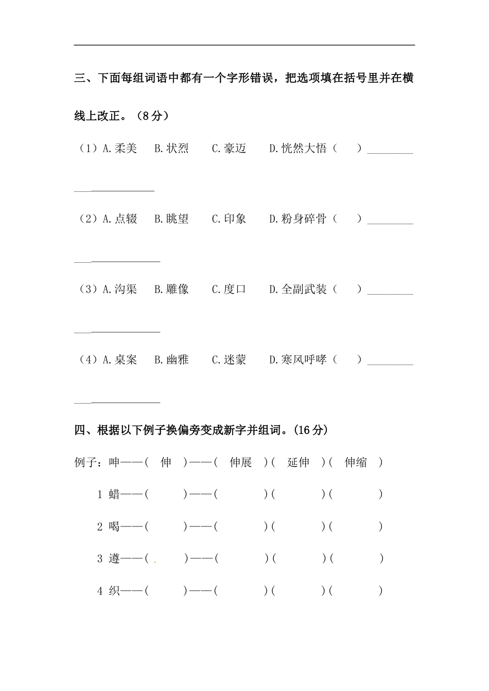 【精品】人教部编版六年级上册语文期中字词专项测试卷含答案.docx_第2页