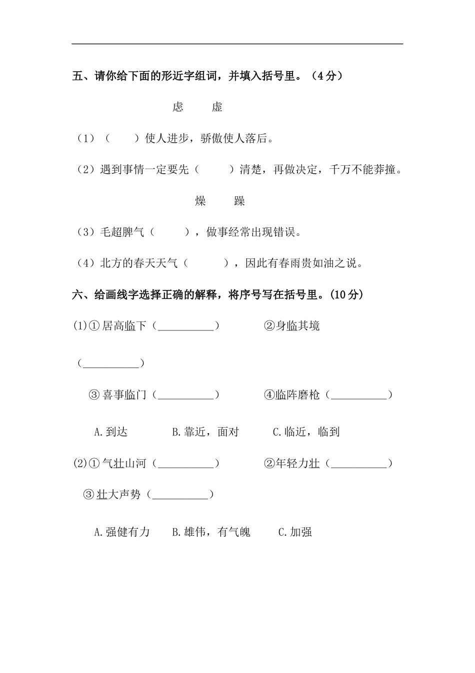 【精品】人教部编版六年级上册语文期中字词专项测试卷含答案.docx_第3页