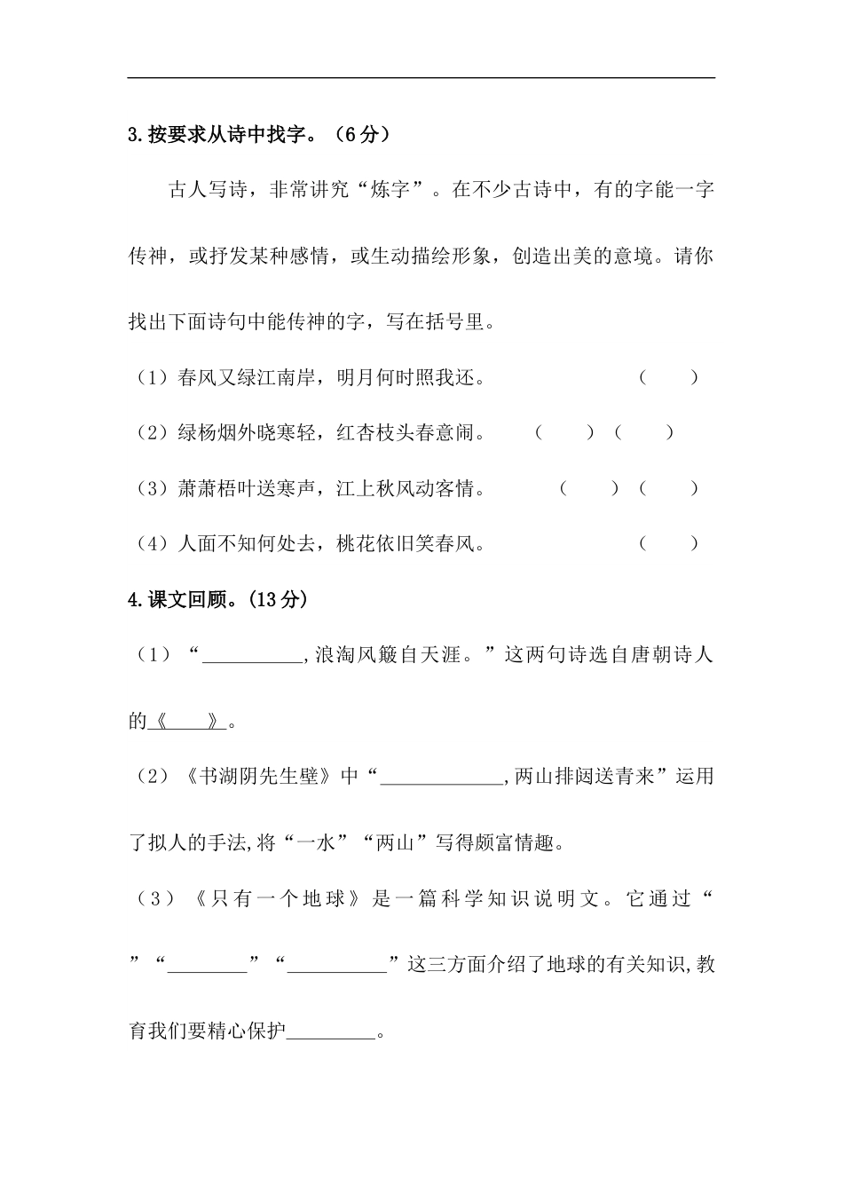 【精品】人教统编版六年级上册语文第六单元积累运用及课内阅读专项测试卷  （含答案）.docx_第2页