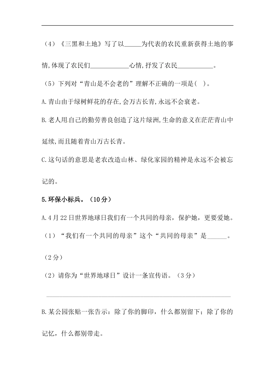 【精品】人教统编版六年级上册语文第六单元积累运用及课内阅读专项测试卷  （含答案）.docx_第3页
