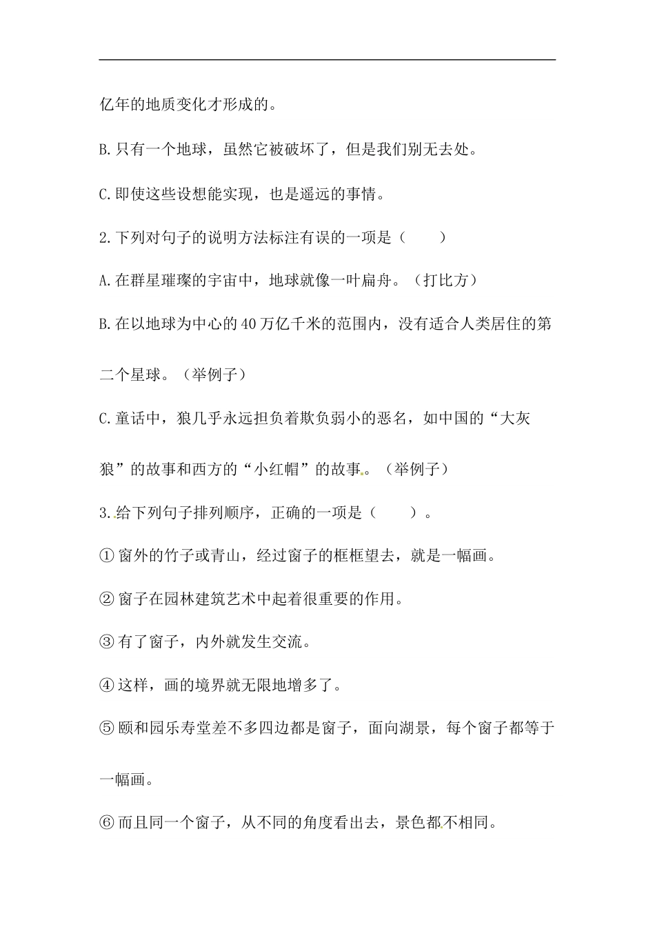【精品】人教统编版六年级上册语文第六单元句子专项 测试卷  含答案.docx_第2页