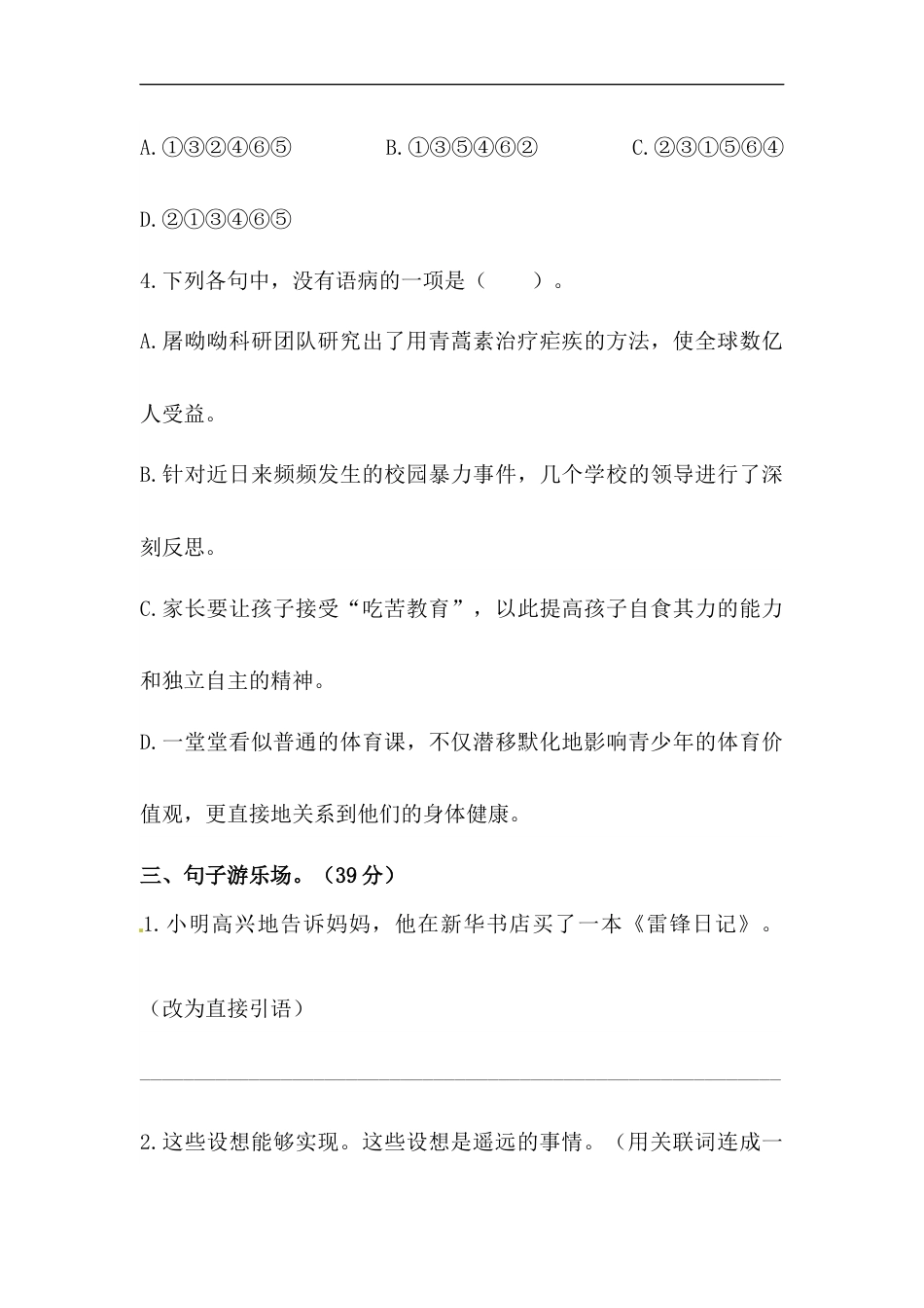 【精品】人教统编版六年级上册语文第六单元句子专项 测试卷  含答案.docx_第3页