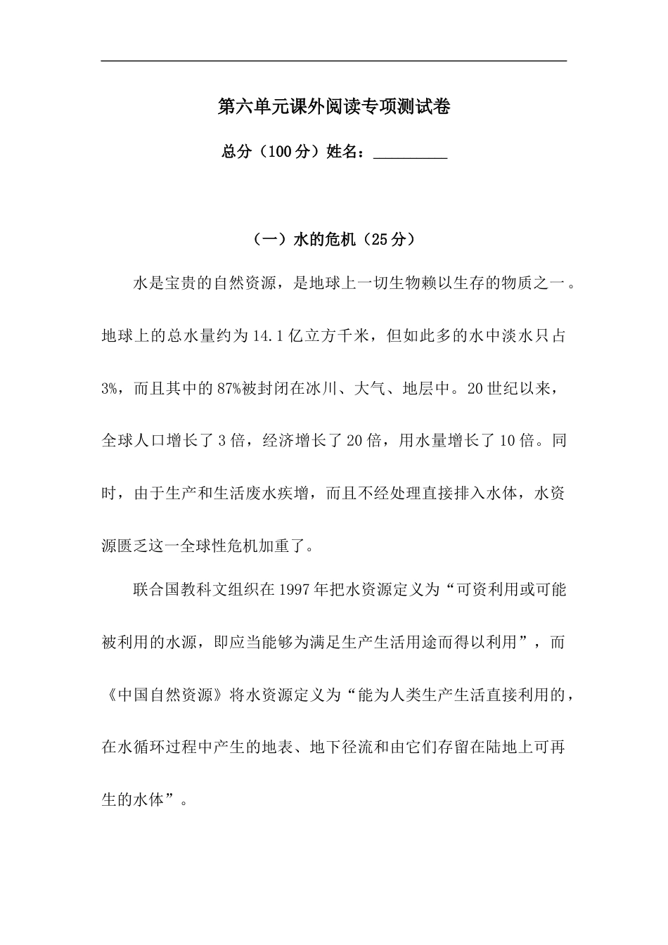 【精品】人教统编版六年级上册语文第六单元课外阅读专项测试卷 （ 含答案）.docx_第1页