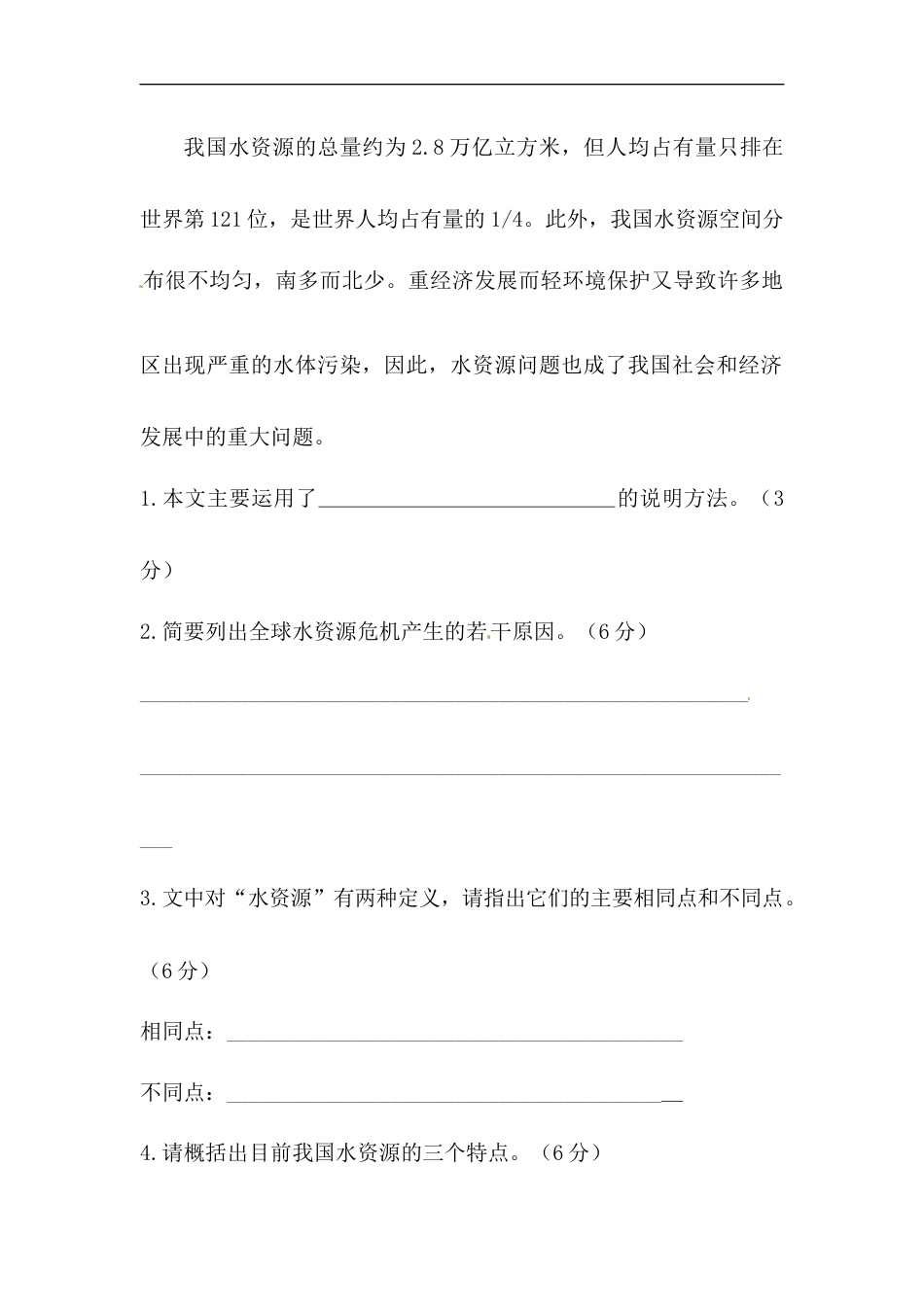 【精品】人教统编版六年级上册语文第六单元课外阅读专项测试卷 （ 含答案）.docx_第2页