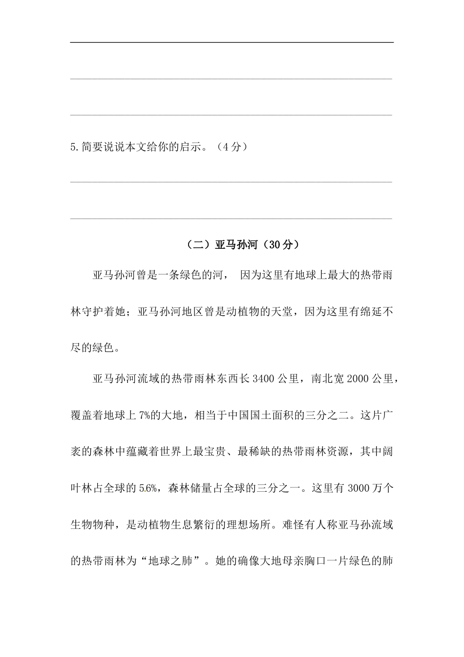 【精品】人教统编版六年级上册语文第六单元课外阅读专项测试卷 （ 含答案）.docx_第3页