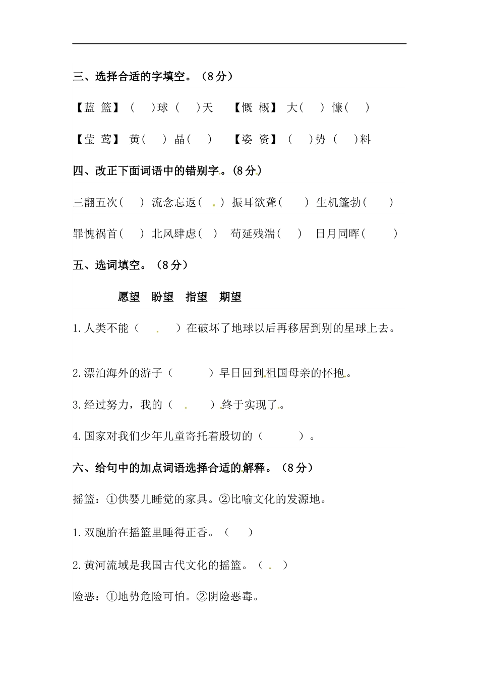 【精品】人教统编版六年级上册语文第六单元字词专项 测试卷  含答案.docx_第2页