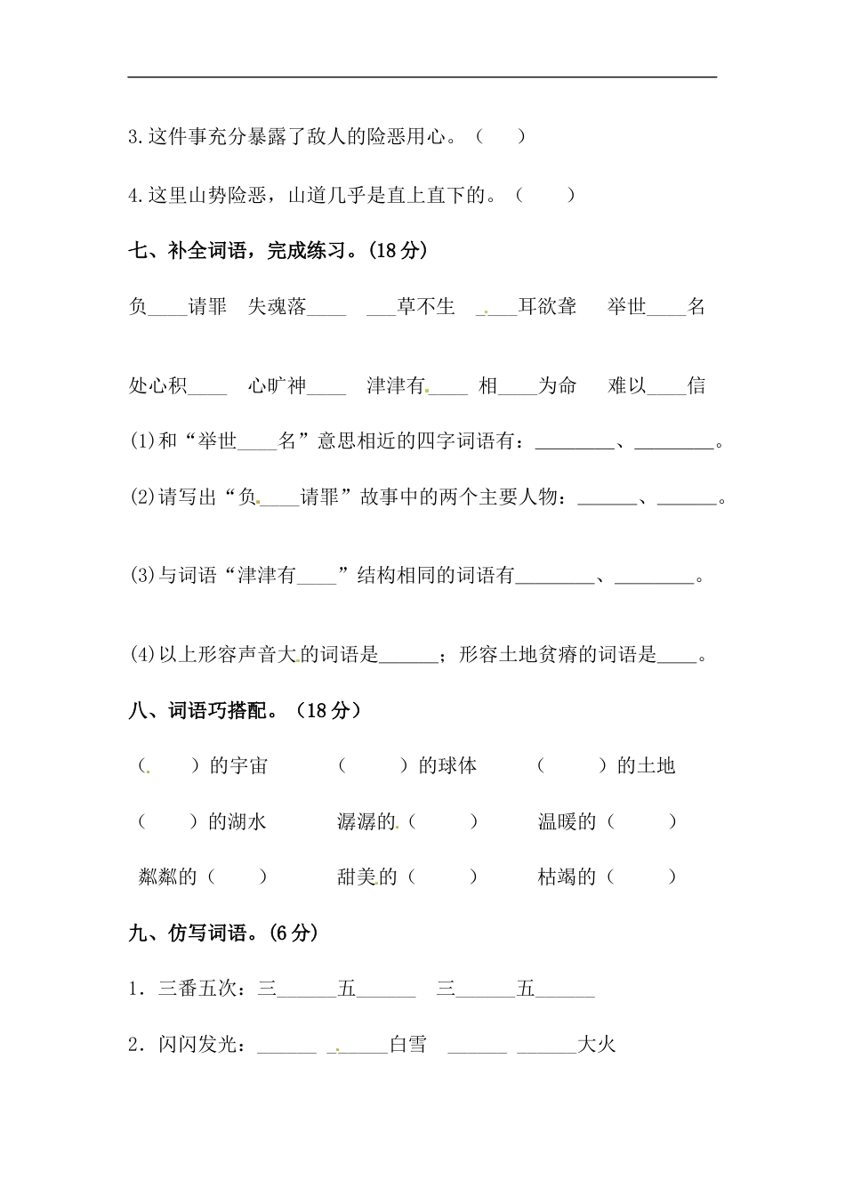 【精品】人教统编版六年级上册语文第六单元字词专项 测试卷  含答案.docx_第3页