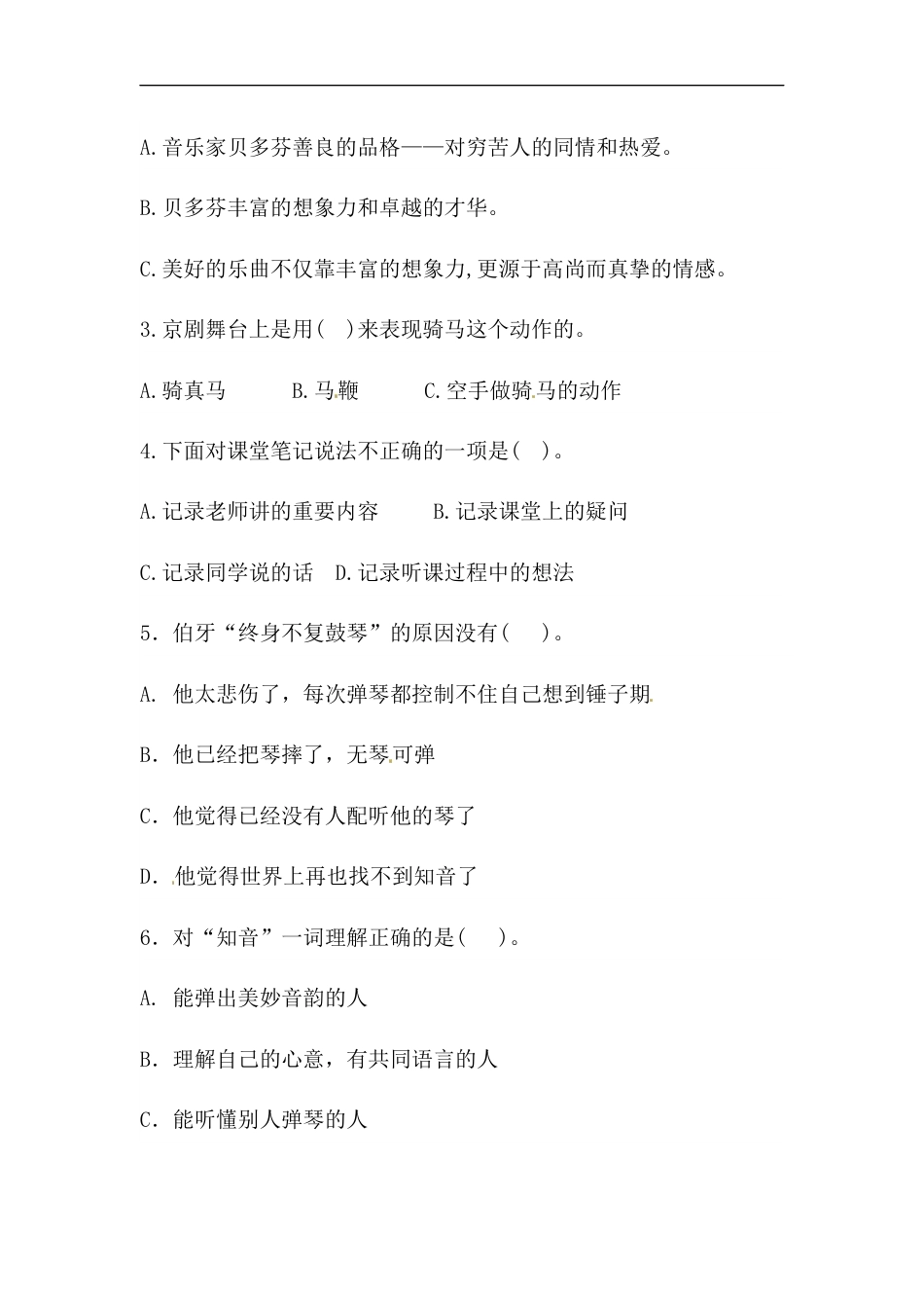 【精品】人教统编版六年级上册语文第七单元积累运用及课内阅读专项测试卷  含答案.docx_第2页