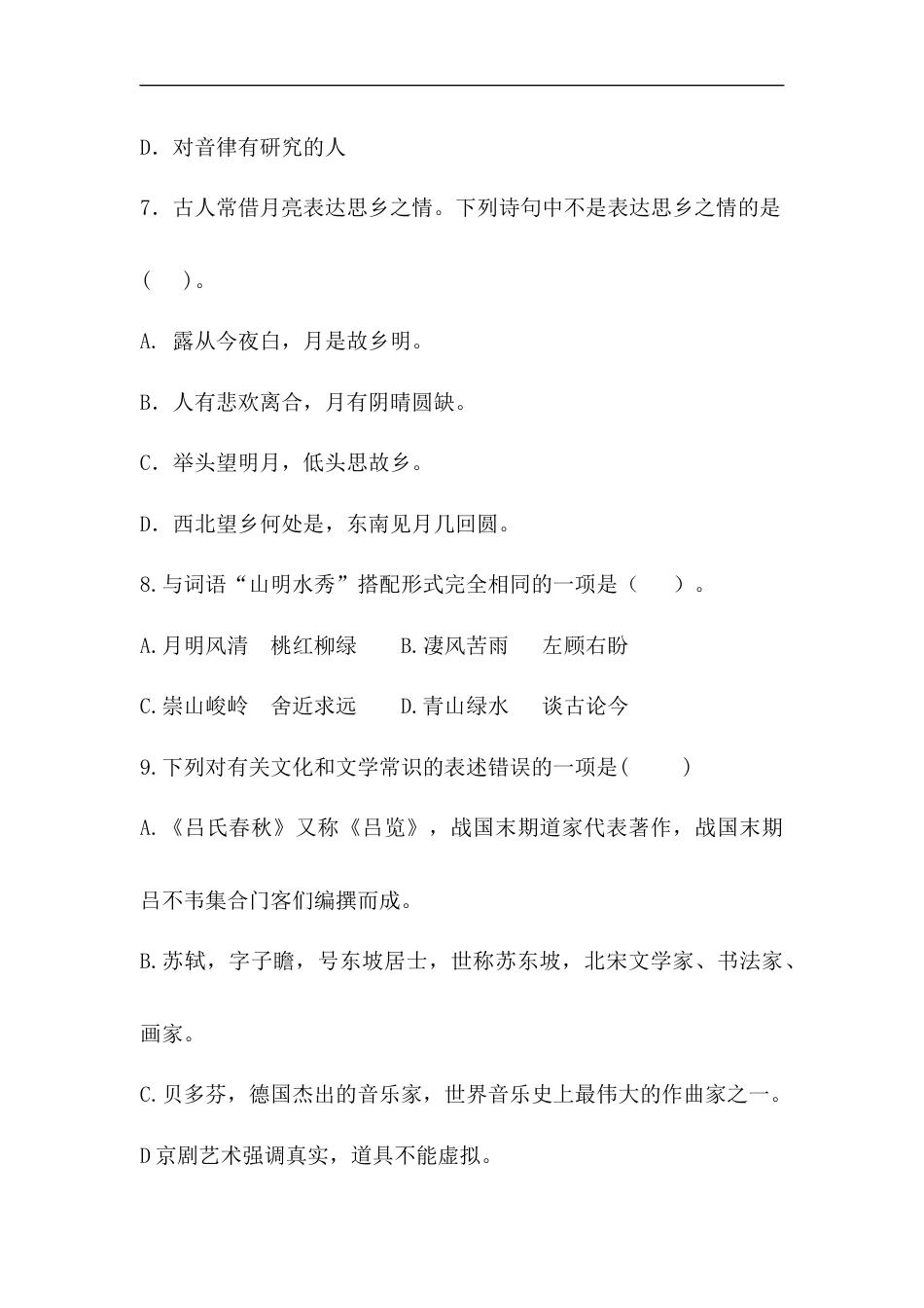 【精品】人教统编版六年级上册语文第七单元积累运用及课内阅读专项测试卷  含答案.docx_第3页