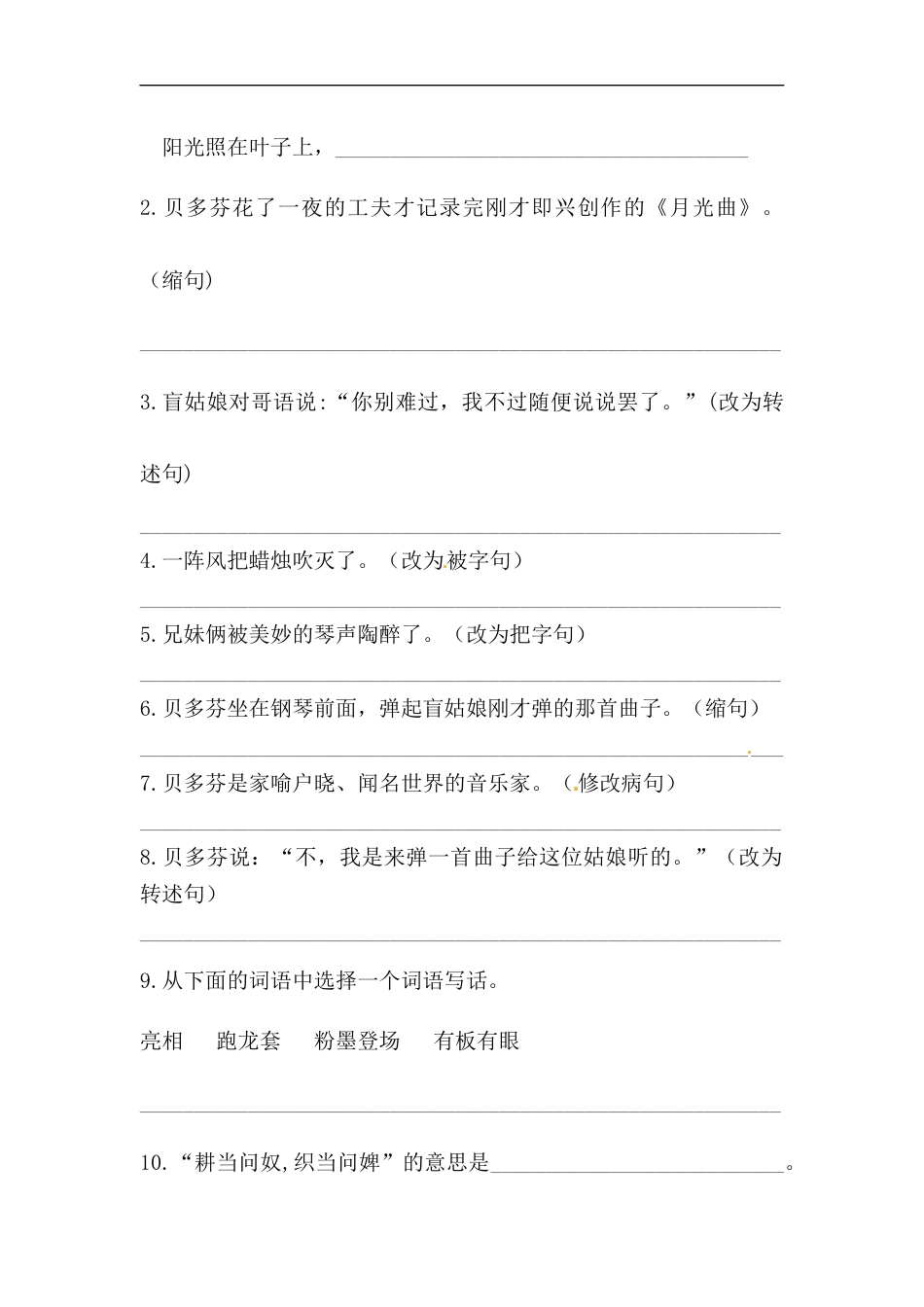 【精品】人教统编版六年级上册语文第七单元句子专项 测试卷  含答案.docx_第2页