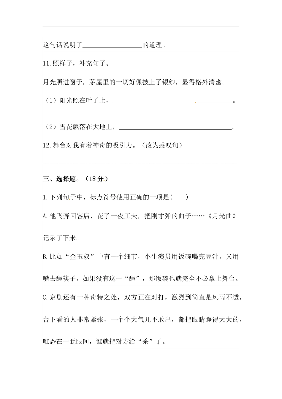 【精品】人教统编版六年级上册语文第七单元句子专项 测试卷  含答案.docx_第3页