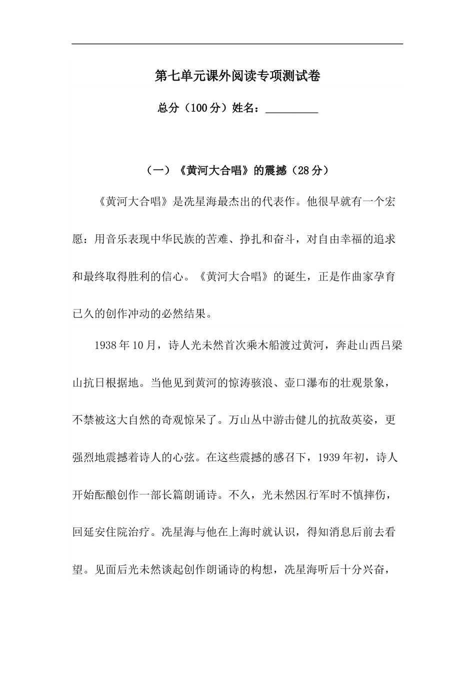 【精品】人教统编版六年级上册语文第七单元课外阅读专项测试卷  含答案.docx_第1页