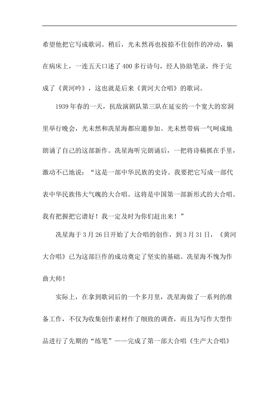 【精品】人教统编版六年级上册语文第七单元课外阅读专项测试卷  含答案.docx_第2页