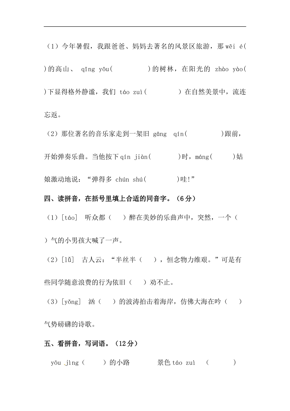 【精品】人教统编版六年级上册语文第七单元字词专项 测试卷  含答案.docx_第2页