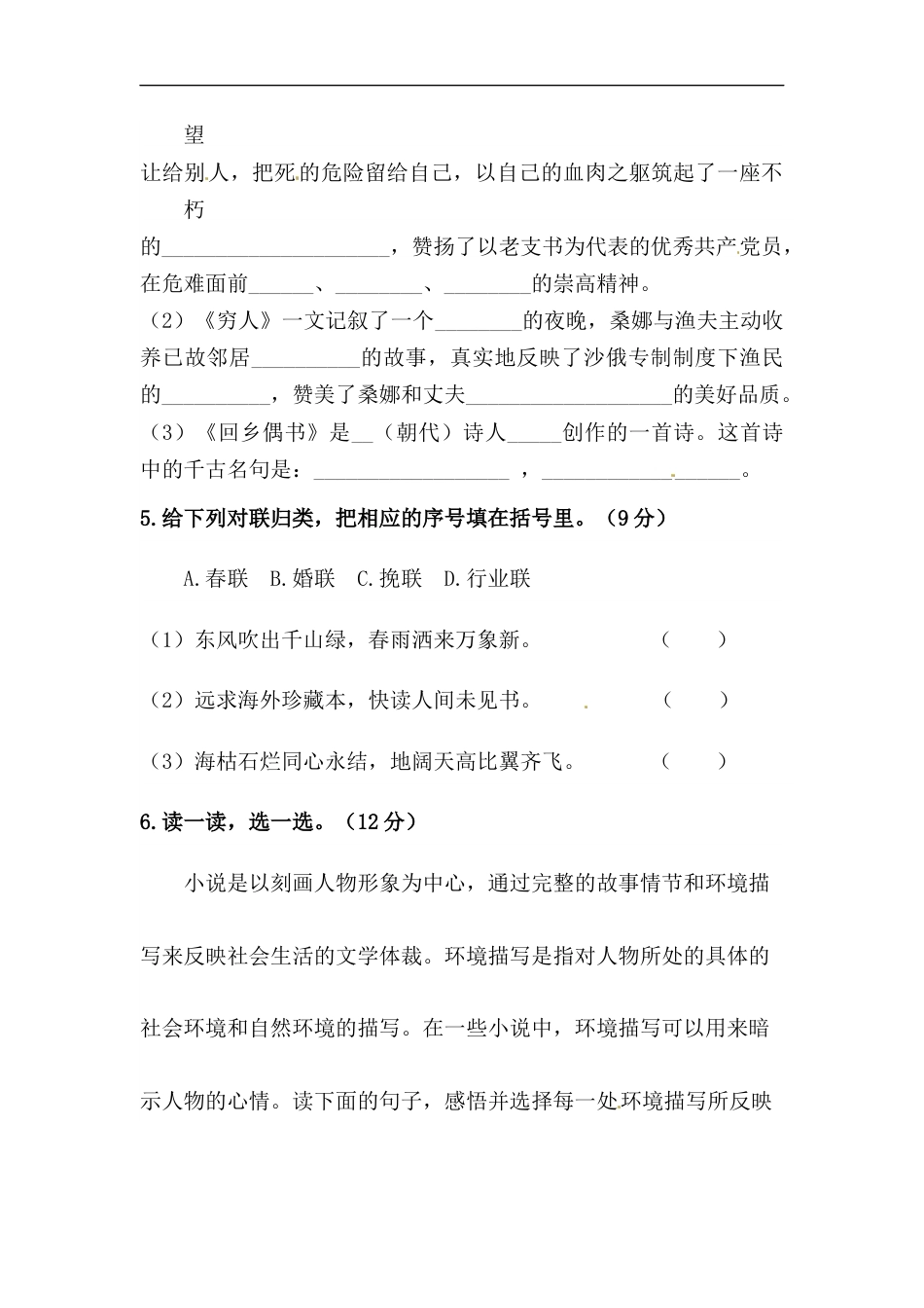 【精品】人教统编版六年级上册语文第四单元积累运用及课内阅读专项测试卷  含答案.docx_第3页