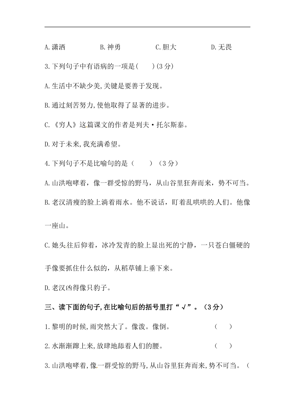 【精品】人教统编版六年级上册语文第四单元句子专项 测试卷  含答案.docx_第2页