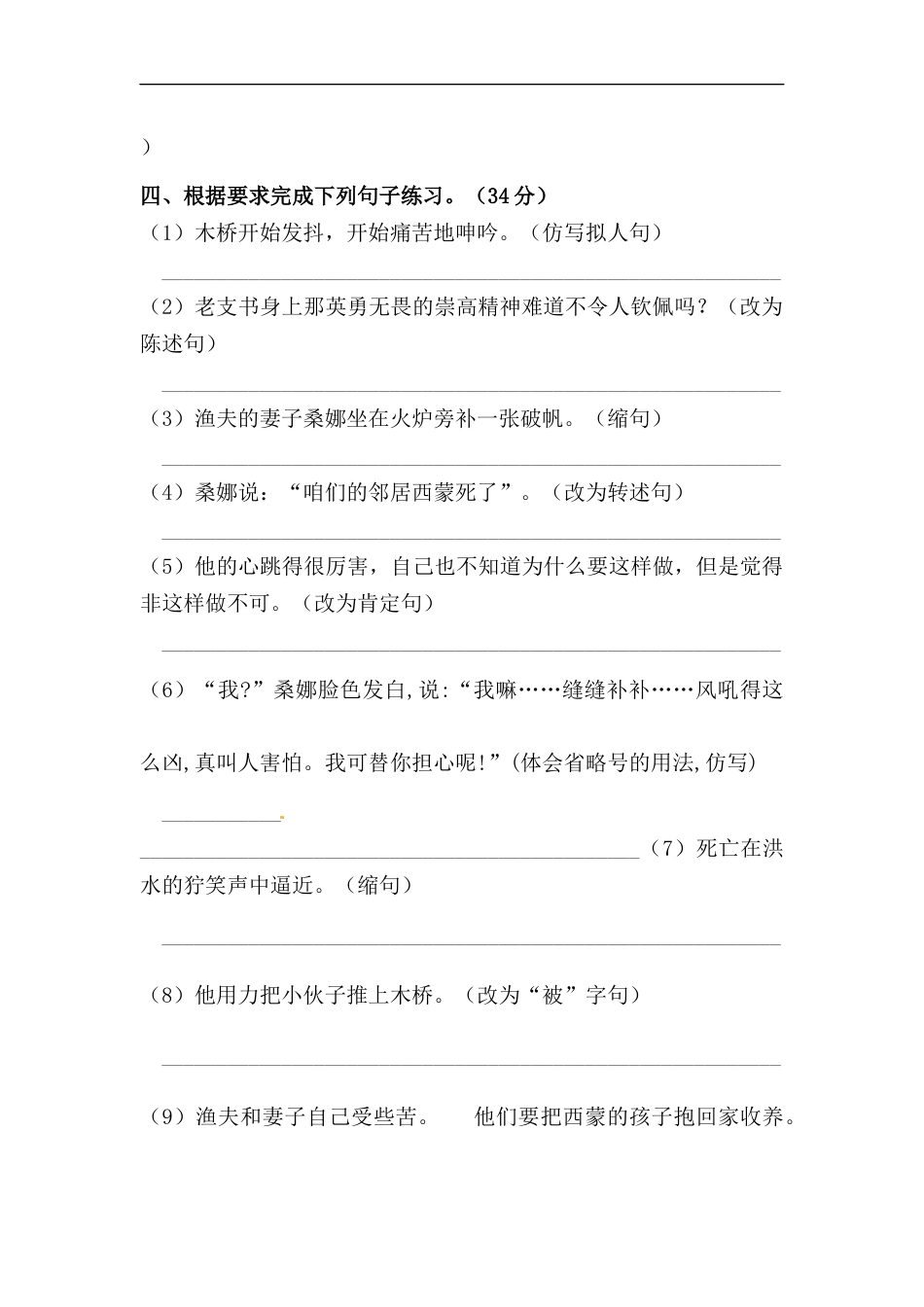 【精品】人教统编版六年级上册语文第四单元句子专项 测试卷  含答案.docx_第3页