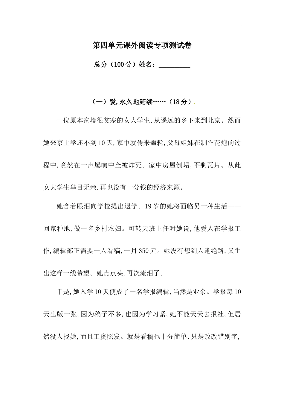 【精品】人教统编版六年级上册语文第四单元课外阅读专项测试卷  含答案.docx_第1页
