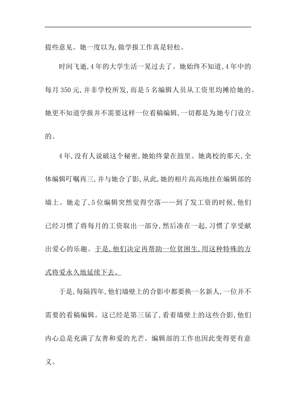 【精品】人教统编版六年级上册语文第四单元课外阅读专项测试卷  含答案.docx_第2页