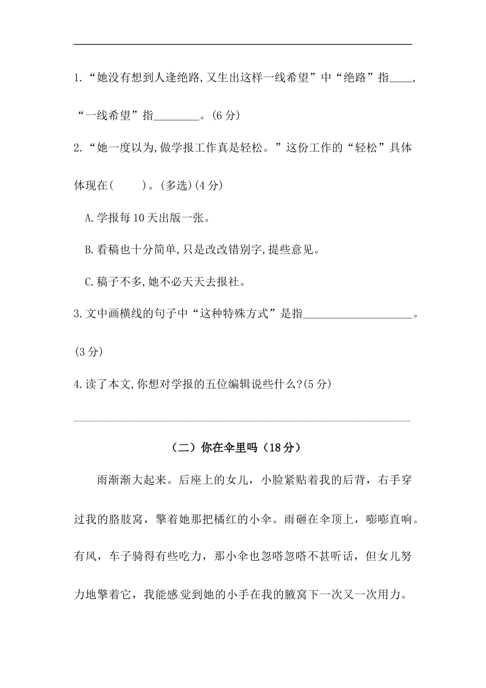【精品】人教统编版六年级上册语文第四单元课外阅读专项测试卷  含答案.docx_第3页