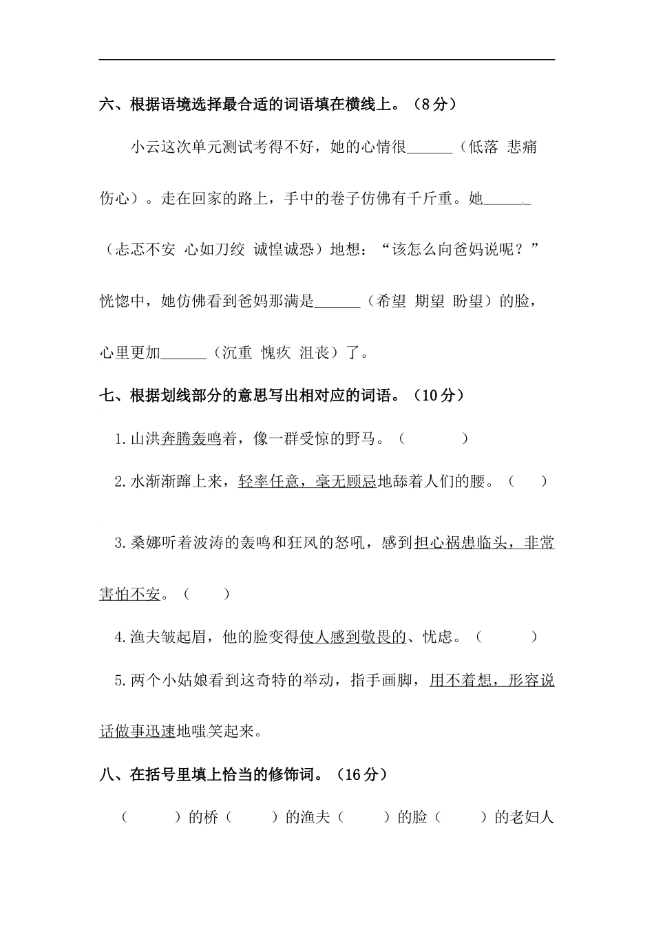 【精品】人教统编版六年级上册语文第四单元字词专项 测试卷  含答案.docx_第3页