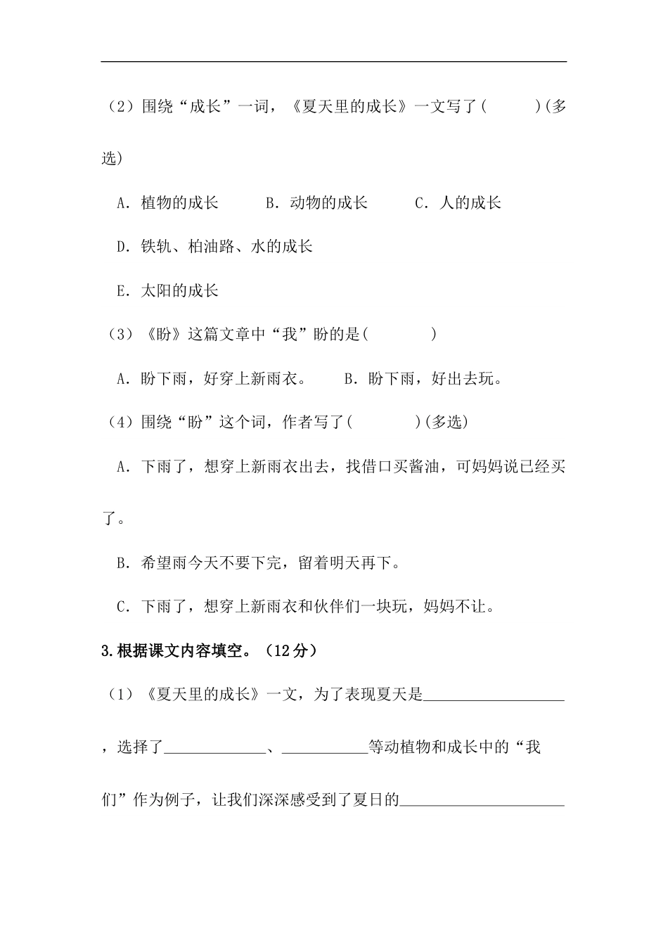 【精品】人教统编版六年级上册语文第五单元积累运用及课内阅读专项测试卷  含答案.docx_第2页