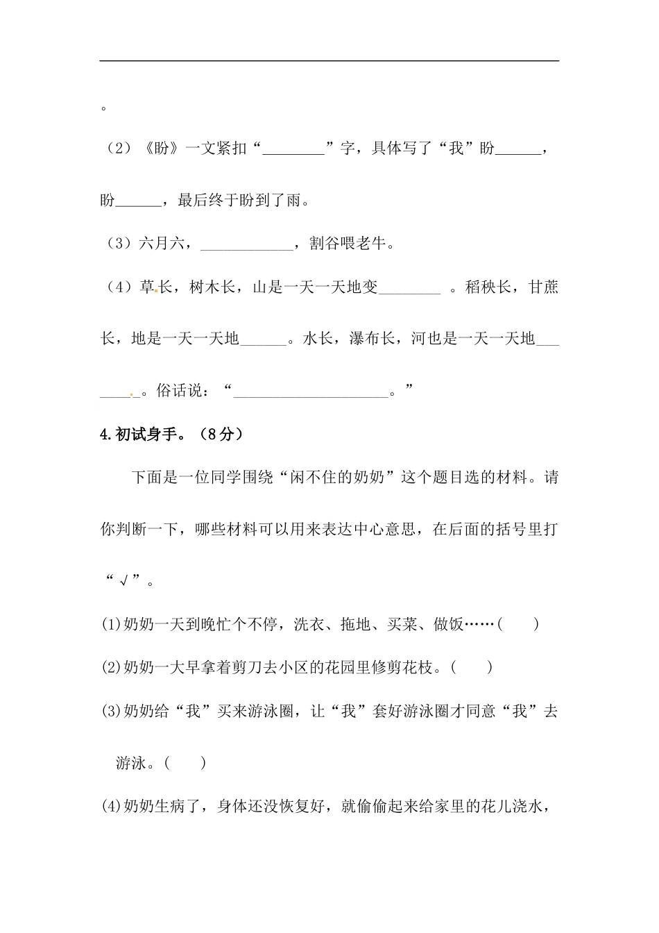 【精品】人教统编版六年级上册语文第五单元积累运用及课内阅读专项测试卷  含答案.docx_第3页