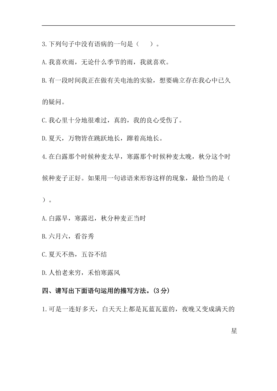 【精品】人教统编版六年级上册语文第五单元句子专项 测试卷  含答案.docx_第3页