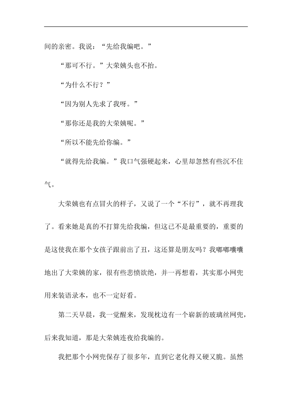 【精品】人教统编版六年级上册语文第五单元课外阅读专项测试卷  含答案.docx_第2页