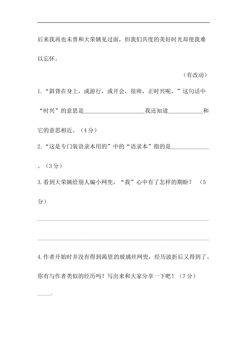 【精品】人教统编版六年级上册语文第五单元课外阅读专项测试卷  含答案.docx_第3页