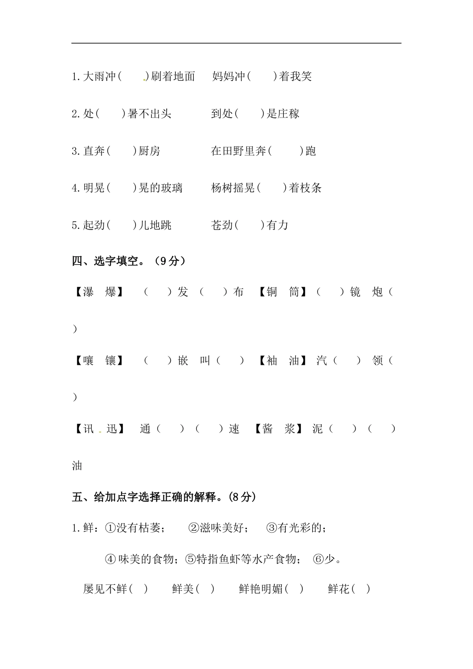 【精品】人教统编版六年级上册语文第五单元字词专项 测试卷  含答案.docx_第2页