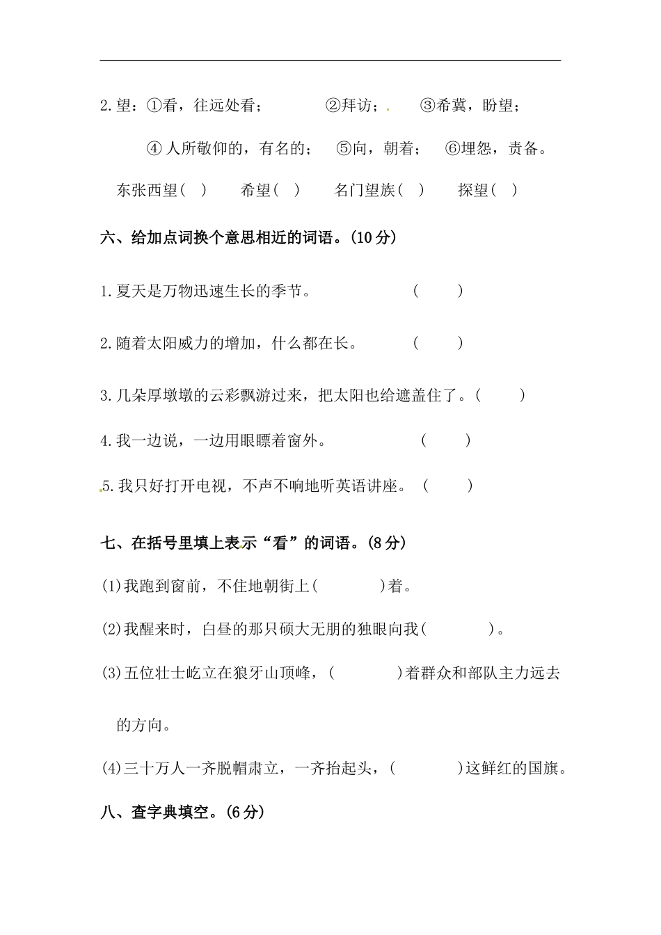 【精品】人教统编版六年级上册语文第五单元字词专项 测试卷  含答案.docx_第3页