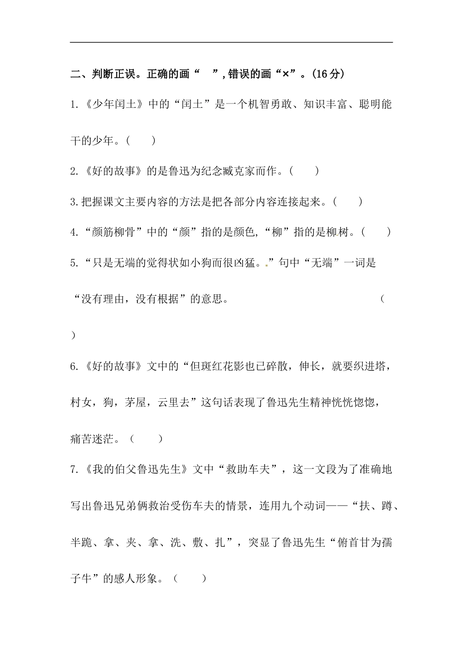 【精品】人教统编版六上语文第八单元积累运用及课内阅读专项测试卷  （含答案）.docx_第2页