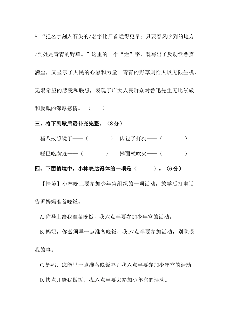 【精品】人教统编版六上语文第八单元积累运用及课内阅读专项测试卷  （含答案）.docx_第3页