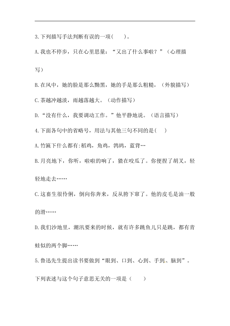【精品】人教统编版六上语文第八单元句子专项 测试卷  （含答案）.docx_第2页