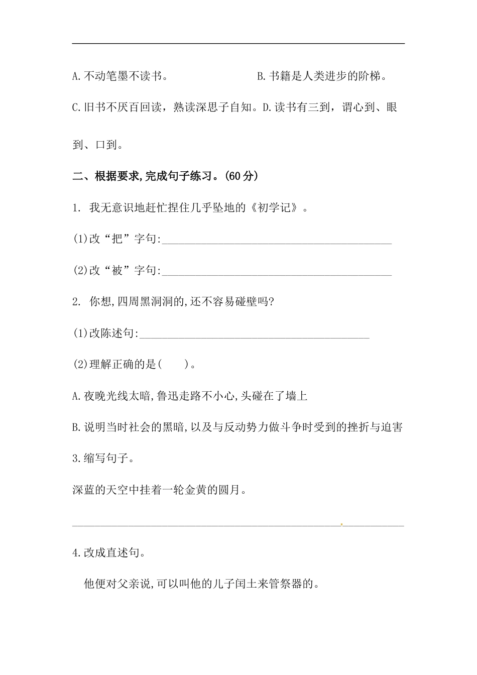 【精品】人教统编版六上语文第八单元句子专项 测试卷  （含答案）.docx_第3页