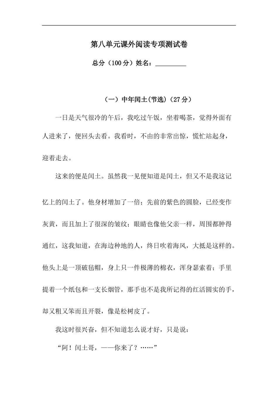 【精品】人教统编版六上语文第八单元课外阅读专项测试卷 （ 含答案）.docx_第1页