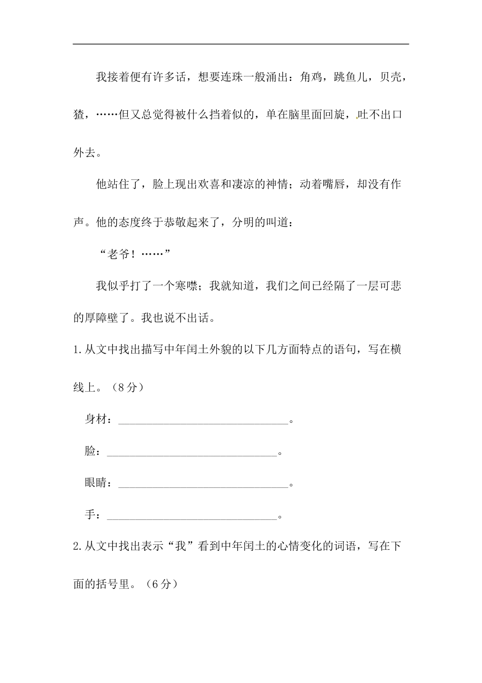 【精品】人教统编版六上语文第八单元课外阅读专项测试卷 （ 含答案）.docx_第2页