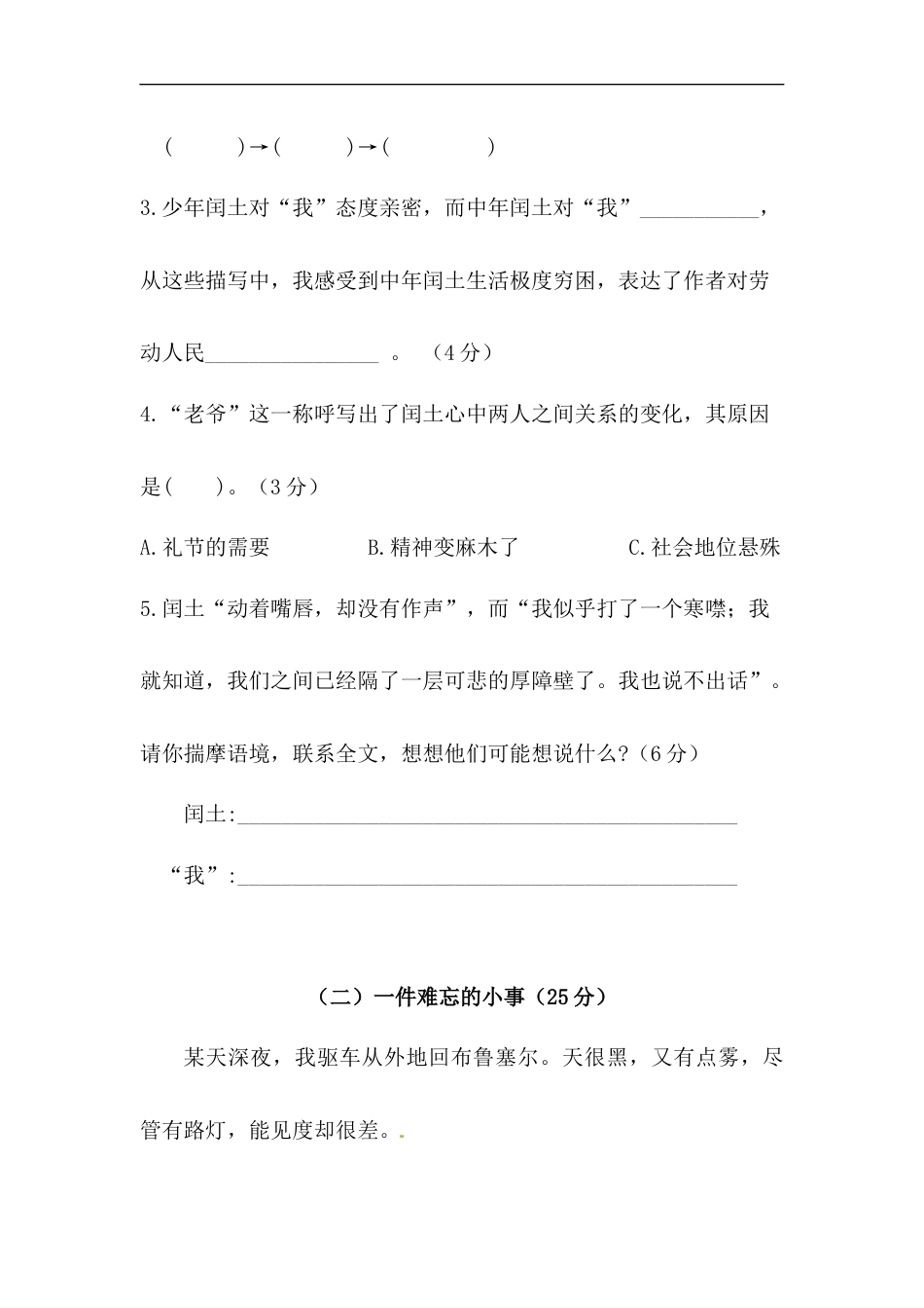 【精品】人教统编版六上语文第八单元课外阅读专项测试卷 （ 含答案）.docx_第3页