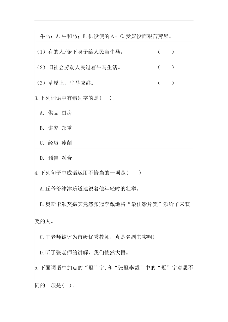 【精品】人教统编版六上语文第八单元字词专项 测试卷 （ 含答案）.docx_第3页